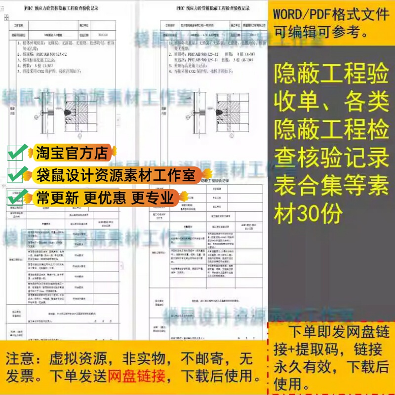 30 Copies of the Collection of Inspection Records for Various Types of Hidden Engineering Projects Such as Building Construction and Highways, Etc 30 Copies of the Collection of Inspection Records for Various Types of Hidden Engineering Projects Such as Building Construction and Highways, Etc