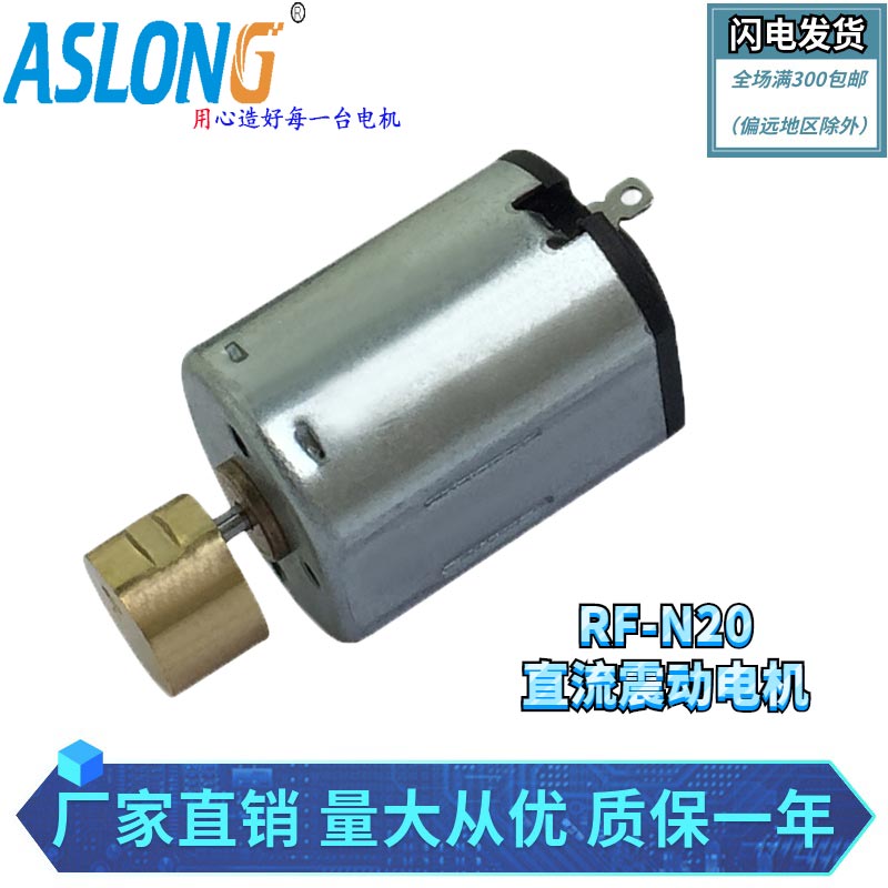 Micro Massage motor manufacturer direct selling RF - N20 DC vibration motor rod vibration motor