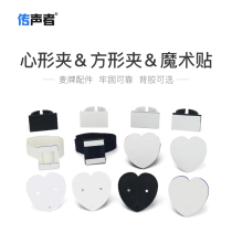 Square heart-shaped clip with wireless gooseneck microphone microphone clip wheat card buckle back clip magic sticker clip table standard sticky clip