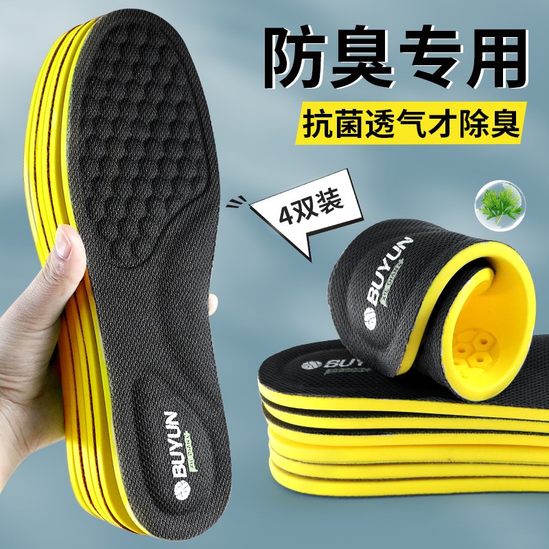 Buyun インソール 男性用 吸汗よもぎ 抗菌防臭 糞を踏んでも安心 スポーツ消臭 ソフトソール 快適 衝撃吸収ラテックス 女性用