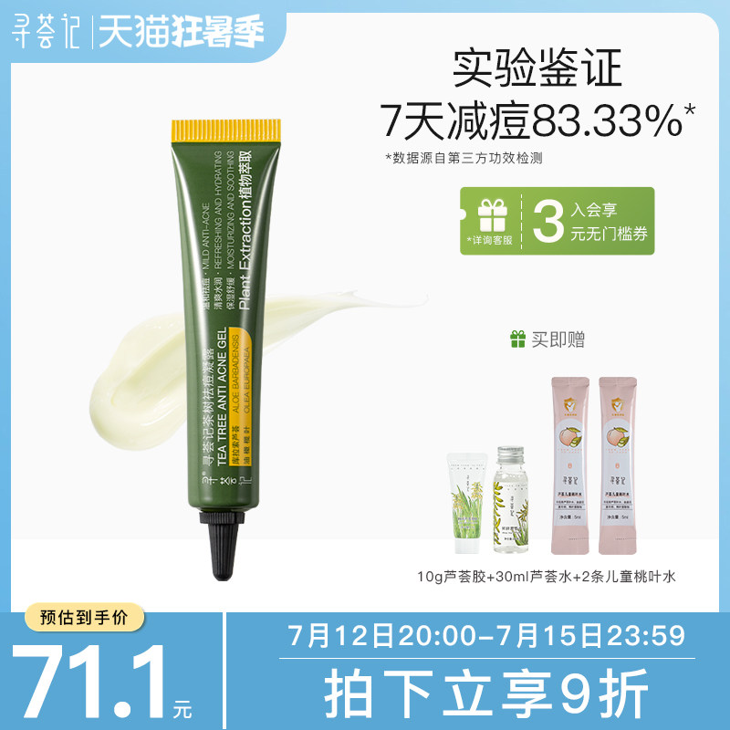 Xunhuiji tea tree acne cream dilutes acne marks acne pits acne scars closed acne aloe vera gel acne gel gel