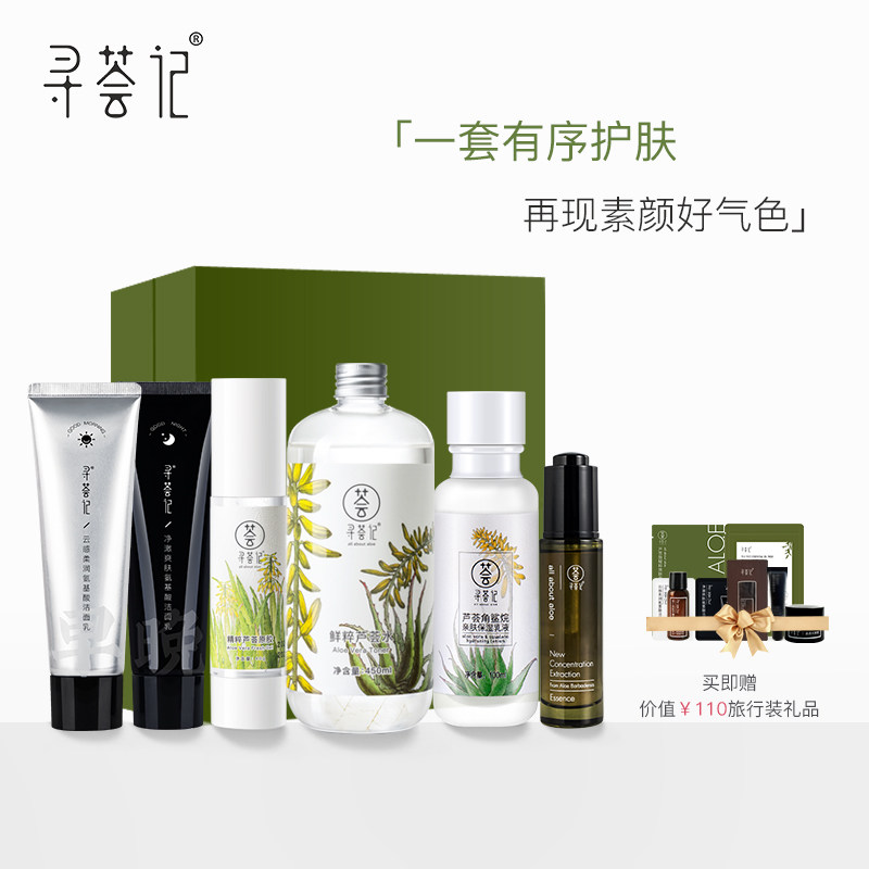 The Hunt for Aloe Vera Skin Five Suits Deep Moisturizing Moisturizing Moisturizing Emollient Aloe Glue Cream Skincare Cosmetics Schoolgirls