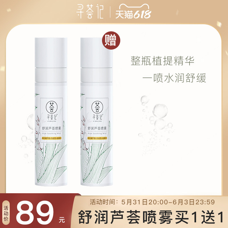 Seeking Aloe Vera Aloe Vera Spray Moisturizing Moisturizing And Refreshing water students colorless clear and refreshing men and women spray