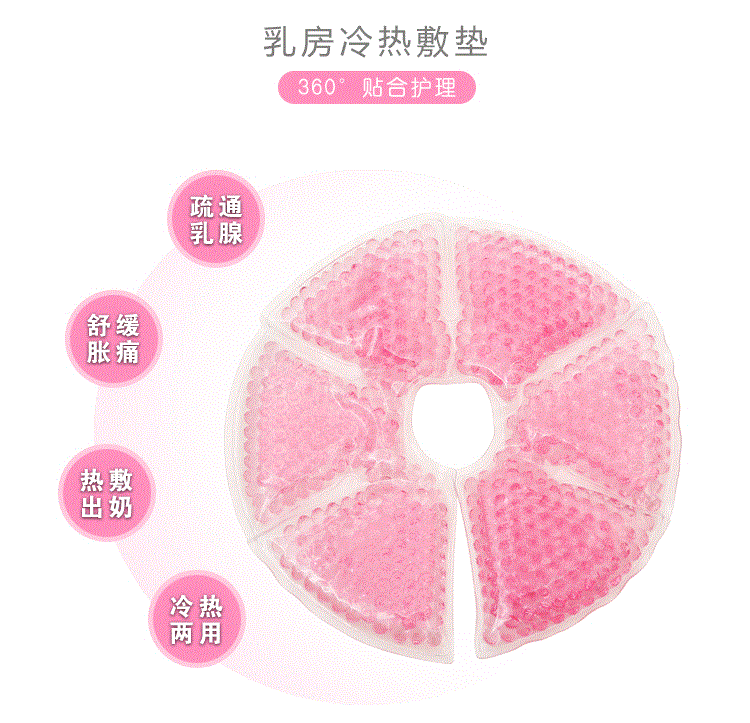 2个装 孕妇胸部乳房护理冷热敷袋 产妇乳房冷热敷垫哺乳期用品