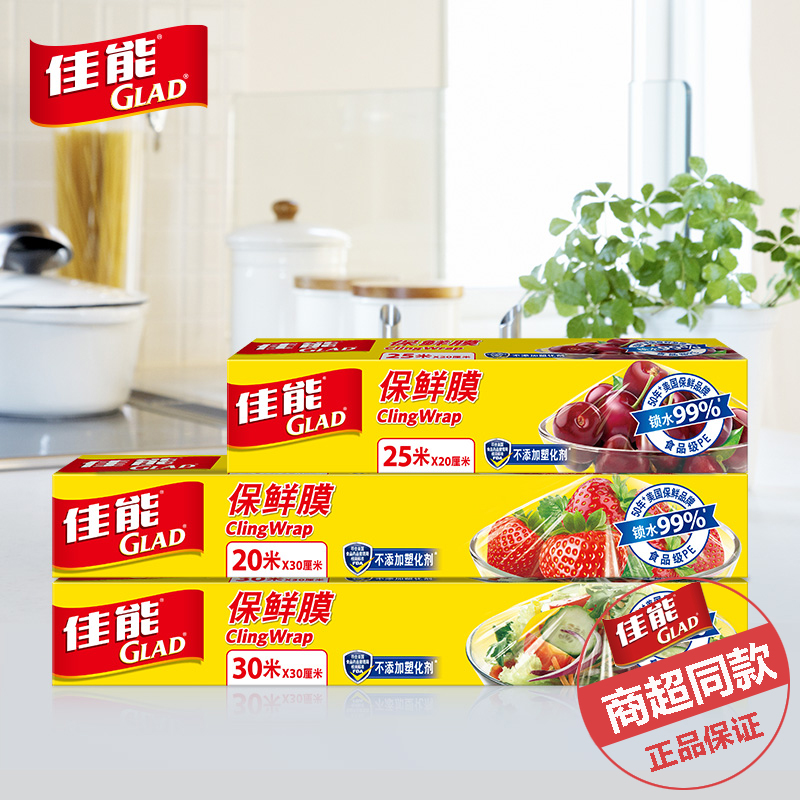 GLAD Canon Preservation Film PE Food Grade Material Kitchen Refrigerator Water Skin Care Large Roll Cutting Blade