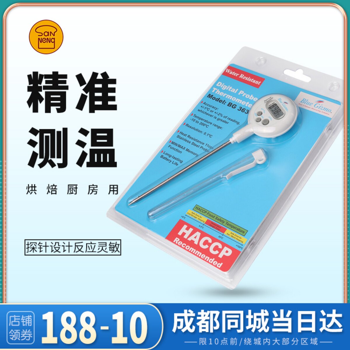 Pandan Family Baking Tools Sanneng Electronic Waterproof Food Thermometer Bread Fermentation Thermometer BG-363