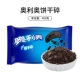 Средний печенье Oreo Среднее
