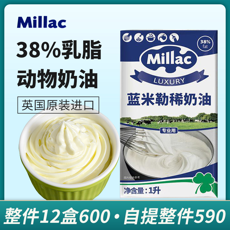 Blue Migi Blue Windmill Light Milk Oil 1L British Animal Sex Fresh Cream Cake Framed CREAM HOME BAKING