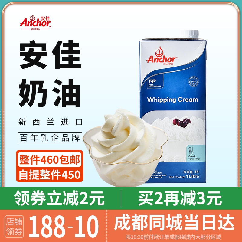 Angjia Light Milk Oil New Zealand Imported Fresh Cream Cake Framed Flower Baking Raw Animal Rare Cream 1L