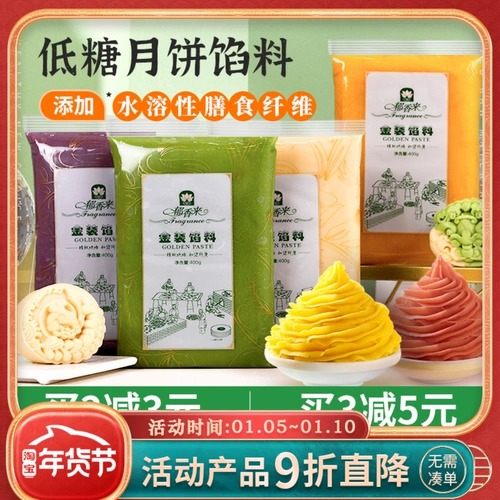 Yu Sianglai Mooncake Filling Taoshan Mooncake Pack с низким содержанием сахара -красного пасты дома Bai Rong Wuren Lie Moon Cake Filling