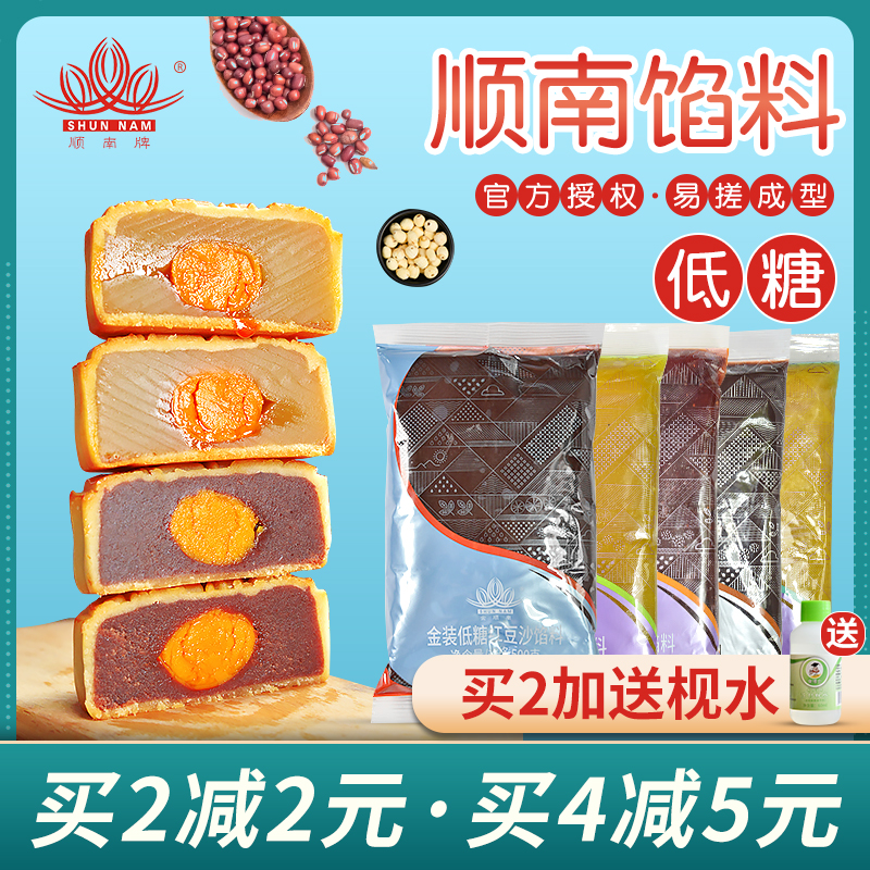 Shunnan moon cake filling low sugar red bean paste white lotus seed Cantonese style moon cake egg yolk crisp stuffing material 500g