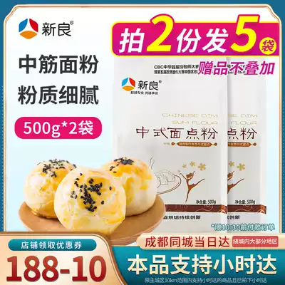 Xinliang middle tendon flour wheat flour moon cake egg yolk crisp buns noodles Chinese noodle powder 500g * 2 bags