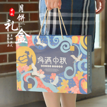 Mid-Autumn moon cake gift box 4 6 8 packing gift box Cantonese moon cake egg yolk cake packaging box portable gift box