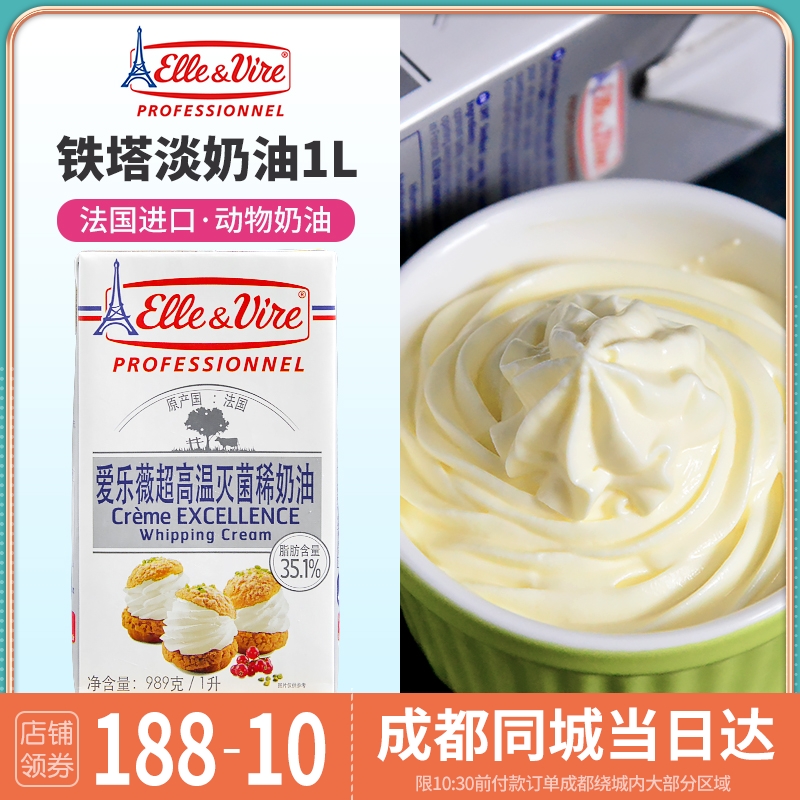 Philharmonie Wei Light Milk Oil 1L French Iron Tower Animal fresh cream Home Diluted Cream Cake Framed Baking materials