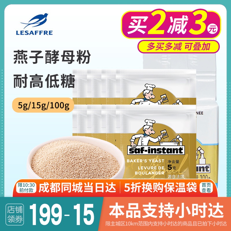Lesaffre Swallow High activity dry yeast Yan brand fresh yeast Jin Yan High and low sugar bread powder 5g yeast