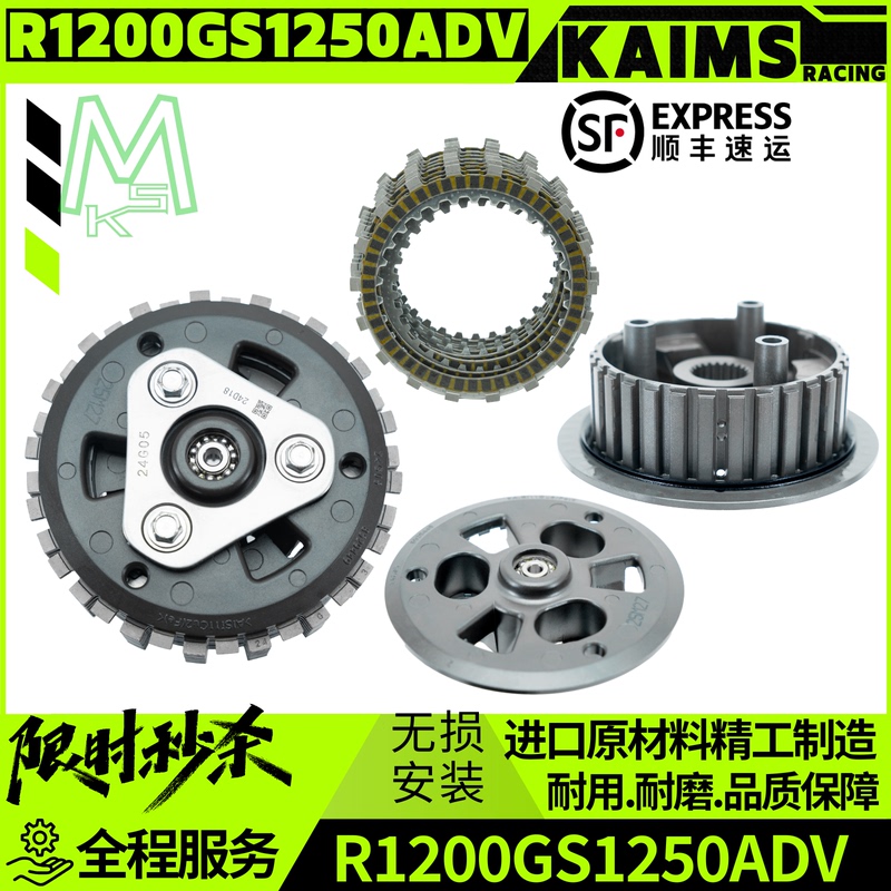 Bmw Waterbird 1200Gs 1250Adv Friction Plate Clutch Plate Original Sliding Clutch Modified Clutch