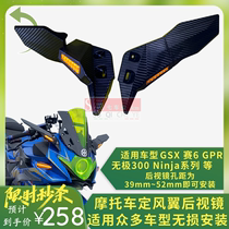 Fire teeth Wind Wing Rearview Mirror Little Ninja Spring Festival 600GSX250 No Polar 300 Modified Kawasaki Apulia