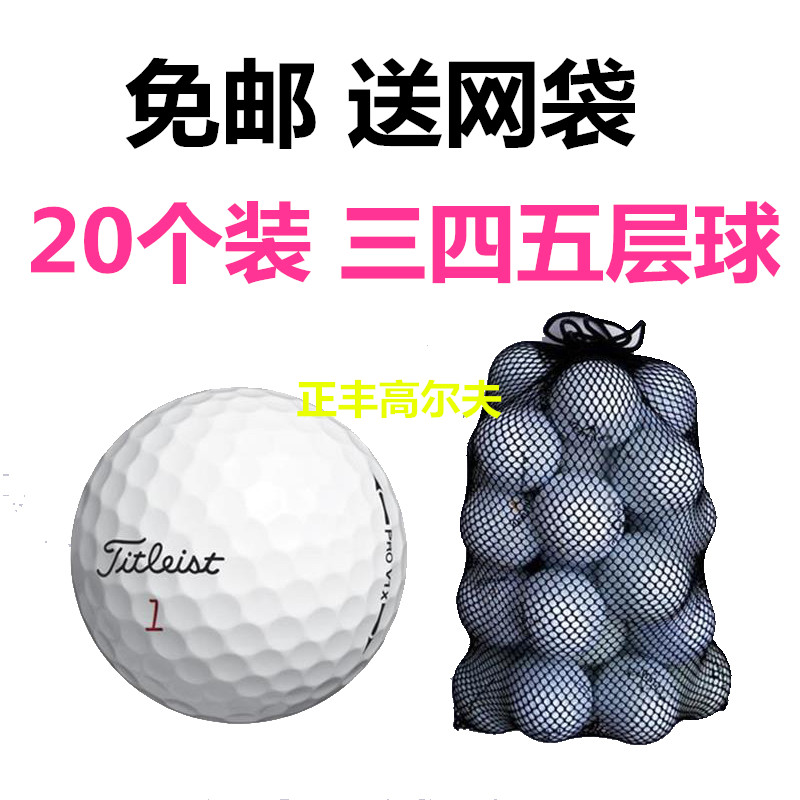 20 Loaded Secondhand Golf Three-45 layers next to race ball TitleistPROV1X professional player-Taobao