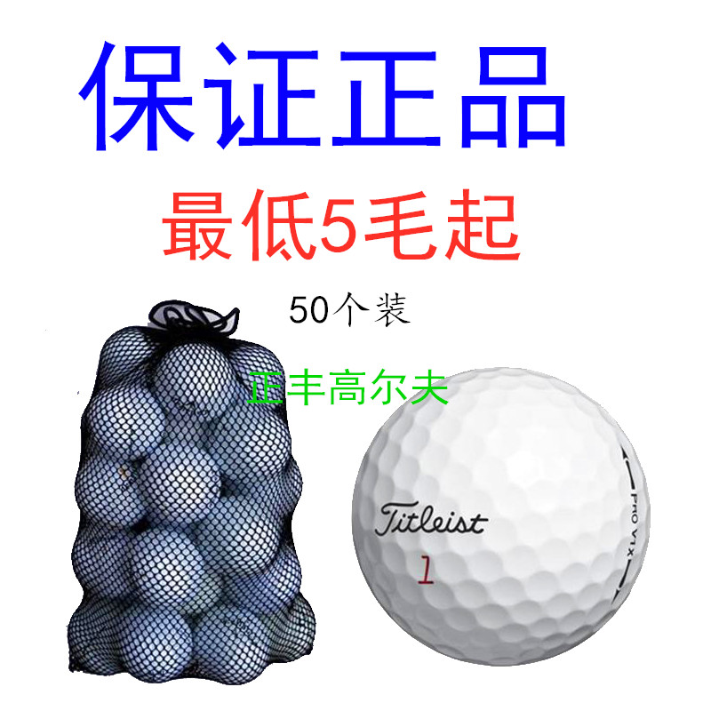 50 loaded secondhand golf Titleist PROV1X Three-45-layer race ball-Taobao
