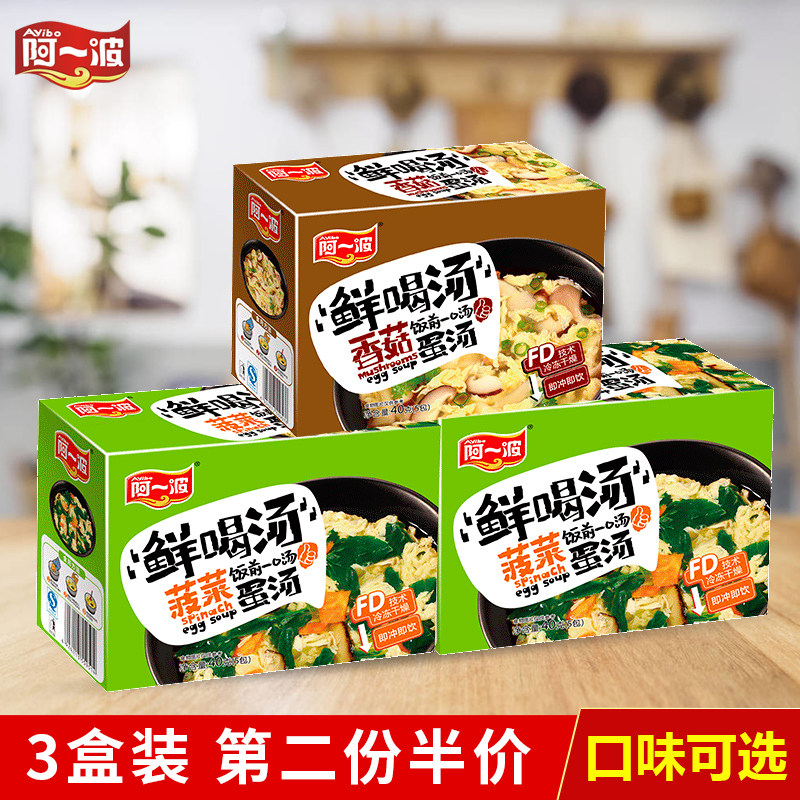 A Wave Ready-to-eat Soup Ladle Freeze-dried Instant Soup Brewing Instant Spinach MUSHROOM EGGS FLOWER SOUP COMBINED MOUNT 40g * 3 boxes