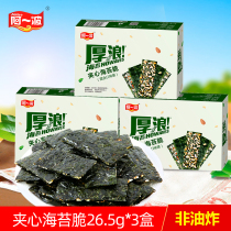 A-wave sandwich seaweed crispy 26 5g boxed casual snack purple dish Badan pumpkin sesame sandwich