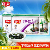 A Yibo Laver Soup Instant Soup Instant Soup Instant Dishes Instant Egg Flower Soup Material Package Brewing Instant 80g 3 Pack