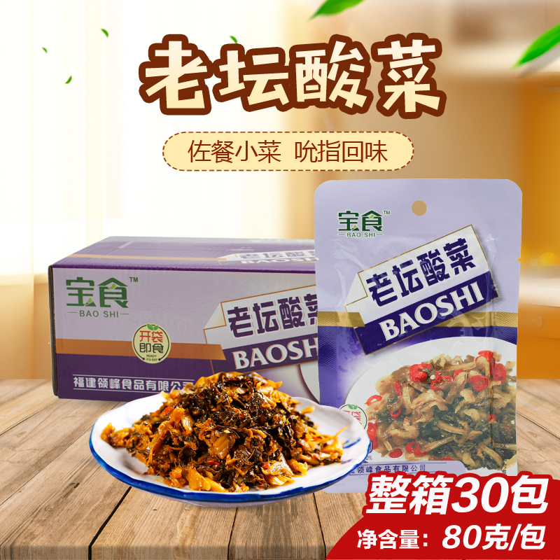 Precious Food Old Altar Sour vegetable Fujian Little Vegetable Sauce Dish with small vegetable pickles Pickled Vegetable rice with rice porridge 80g