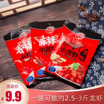 Angie spicy and spicy crayfish whole material 150g garlic shrimp spicy shrimp stewed Huajia crab base seasoning package