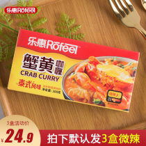 Lehui crab yellow curry block slightly spicy 100gX3 box Thai style instant curry piece fish egg beef chicken rice