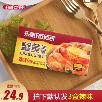 Lehui Crab Yellow Curry Block Spicy 100gX3 boxes of instant yellow curry block sauce Bibimbap Home cooking seasoning