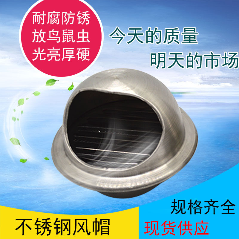 Ventilation ball Fresh air system Stainless steel exterior wall ventilation ball windproof cover Vent rainproof insectproof windproof pipe cover Exhaust fan
