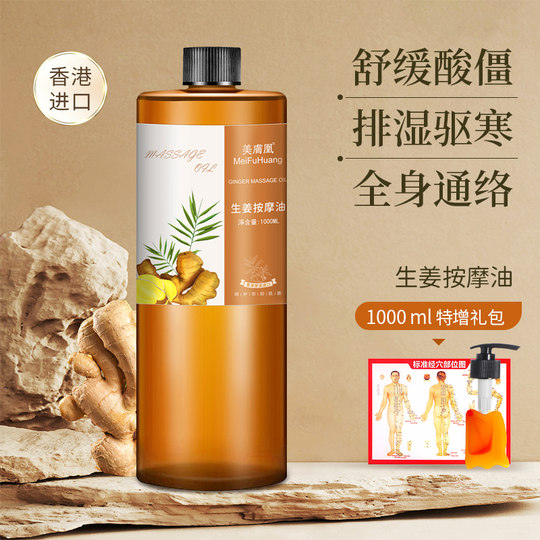 Ginger Essential Oil Massage, Whole Body Meridians, Body Opening, Back Scraping Massage, Pure Old Ginger Oil for Beauty Salons