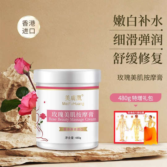 香港进口玫瑰嫩白按摩膏面部按摩霜疏通经络全身体刮痧开背美容院