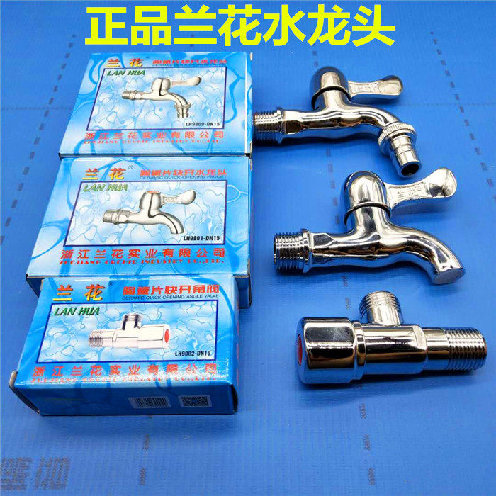 Orchid faucet 4 points faucet faucet washing machine faucet full copper core mop pool faucet single cold