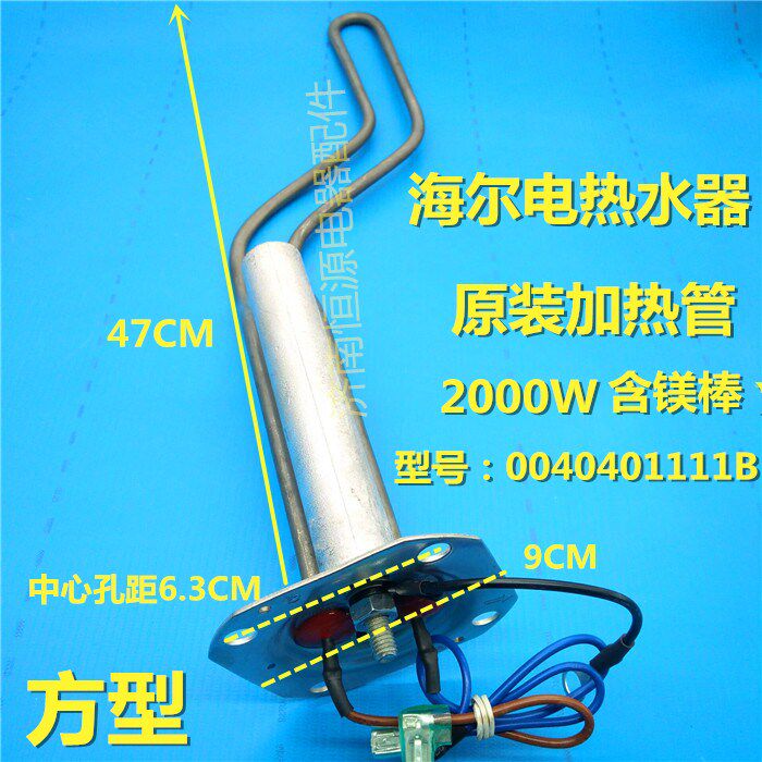 Heating tube electric heating tube heating rod Haier electric water heater original accessories 2000W 0040401111B