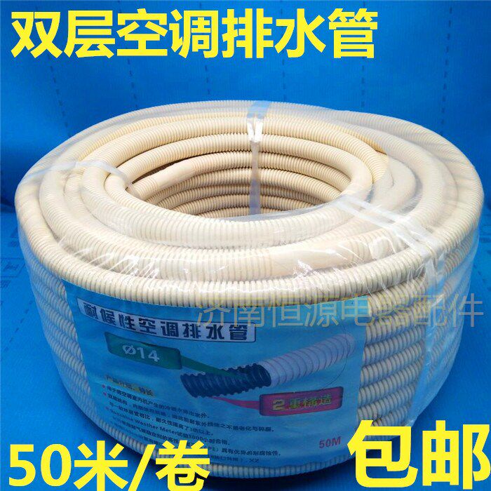 Aging resistant double layer thickening and lengthening extended air conditioning water pipe hose inside the machine outside the machine falling water discharge water drip