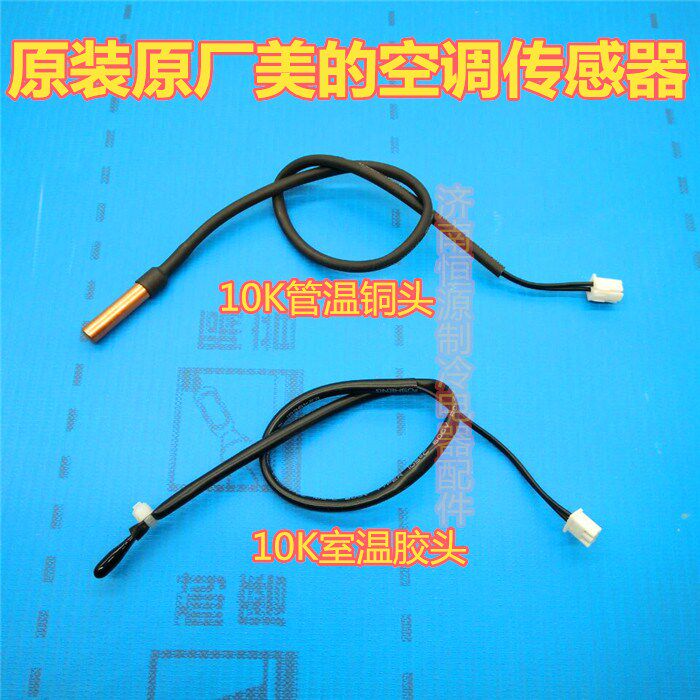 Air conditioning temperature sensor Indoor wall-mounted cold air 10K ring Winne coil temperature sensor catch-up monitor