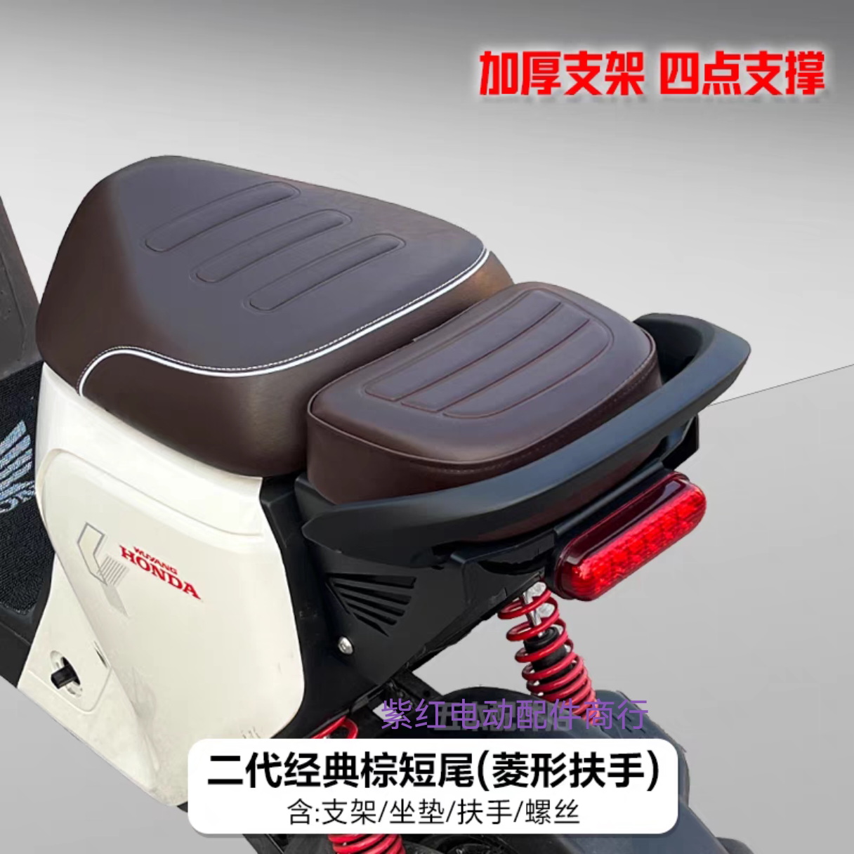 Подходит для Wuyang Honda 24 новое заднее сиденье Ube с коротким хвостом второго поколения, оснащенное кронштейном для спинки заднего сиденья, аксессуары для обновления Изображение 1