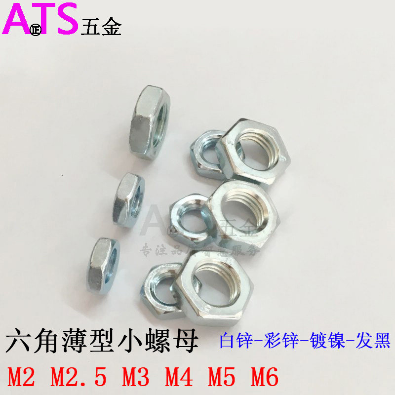 Galvanized hair black plated nickel thin nut hexagonal thin screw cap M2 M2 5 M3 M4 M6 M5 DIN439 DIN439 DIN439 DIN439