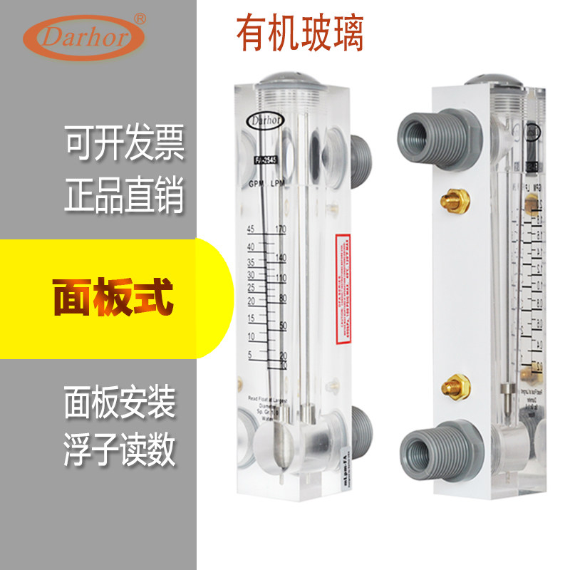 Darhor plexiglass panel water measurement acrylic flowmeter liquid