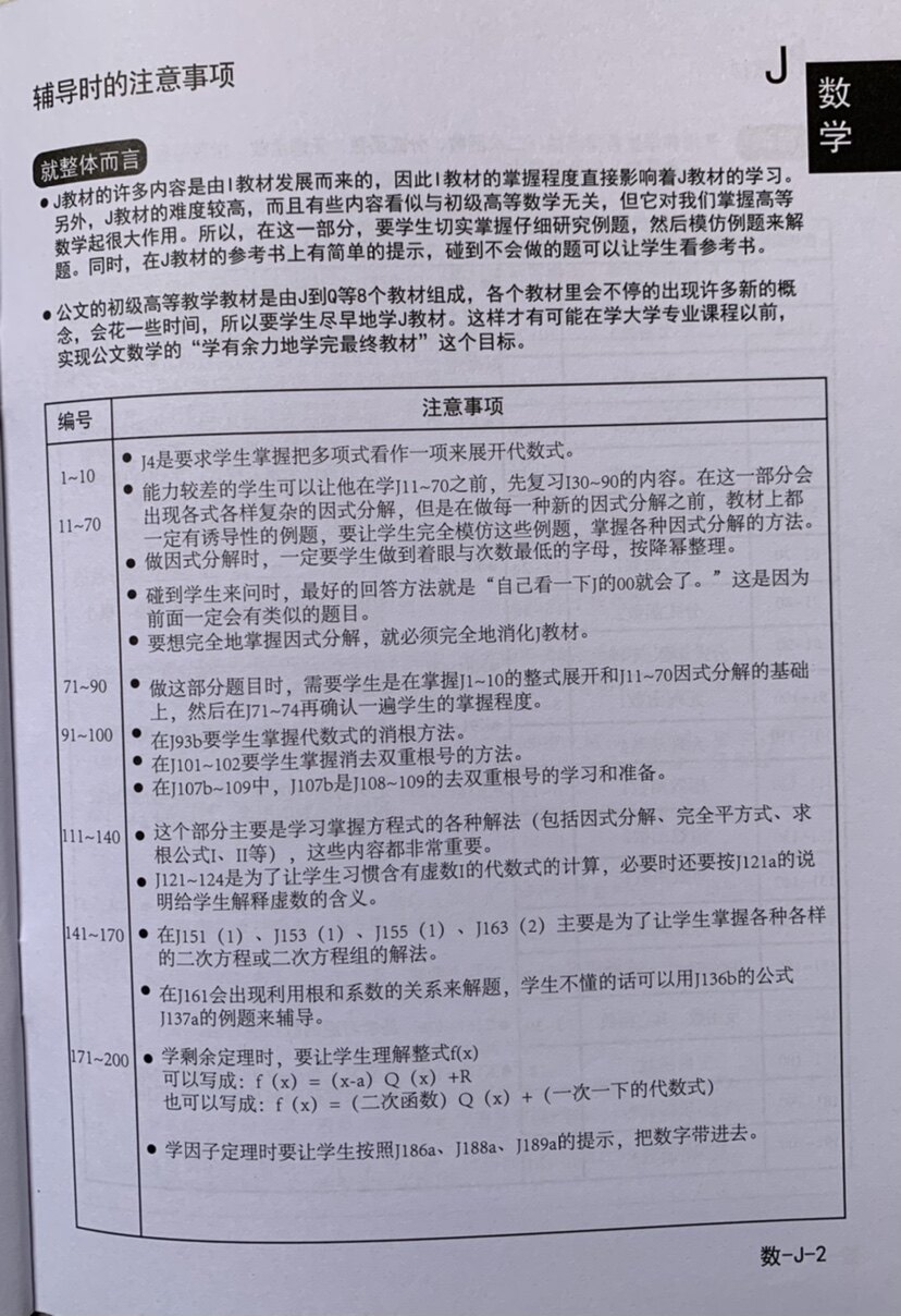 公文数学教室教材j一日一练入学准备黑白答案另外购买