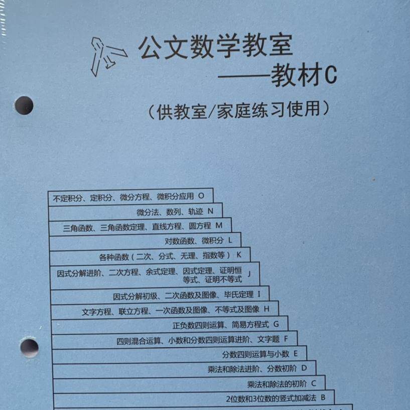 公文數學教室解答書幼兒數學練習解答書兒童數學學習解答本3至6歲數學