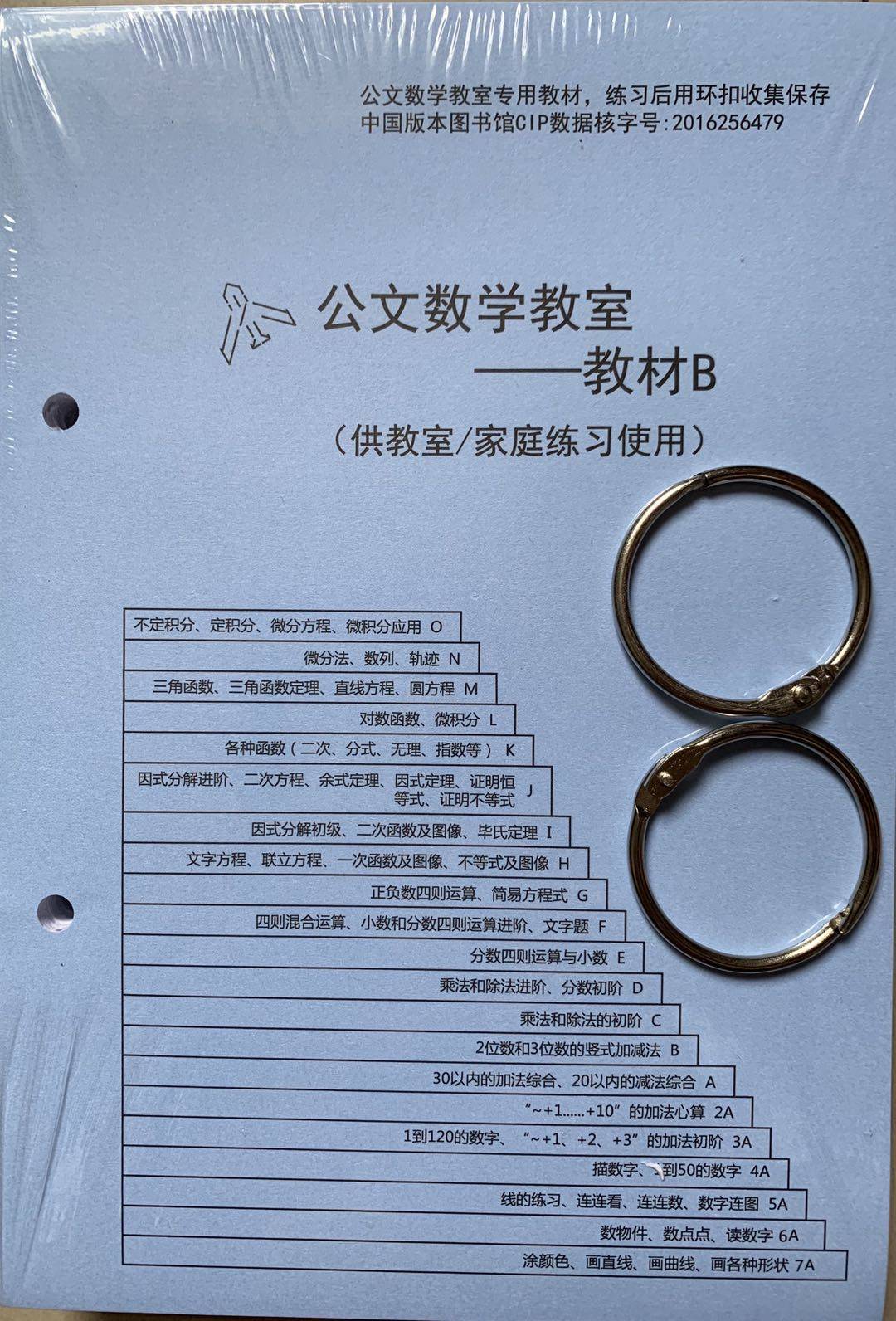 公文數學教室解答書幼兒數學練習解答書兒童數學學習解答本3至6歲數學