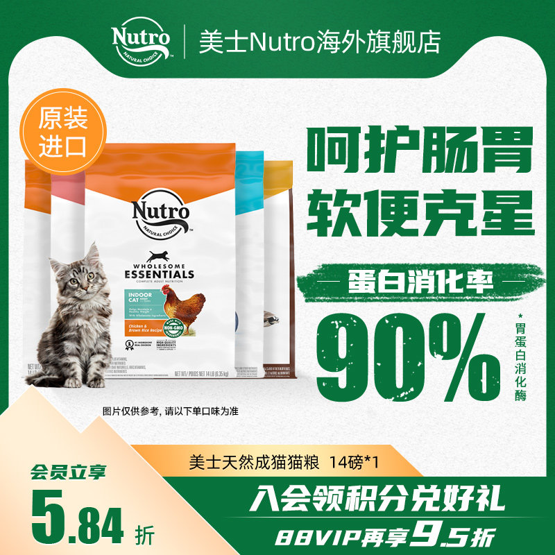 Meishi Nutro импортный корм для кошек Куриный корм для откорма шерсти и жабр основной корм для взрослых кошек в помещении специальный 14 фунтов временный Изображение 1