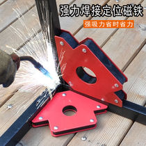 Electric welding auxiliary tool magnetic welding positioner electric welding iron suction right angle magnet oblique multi angle fixed artifact