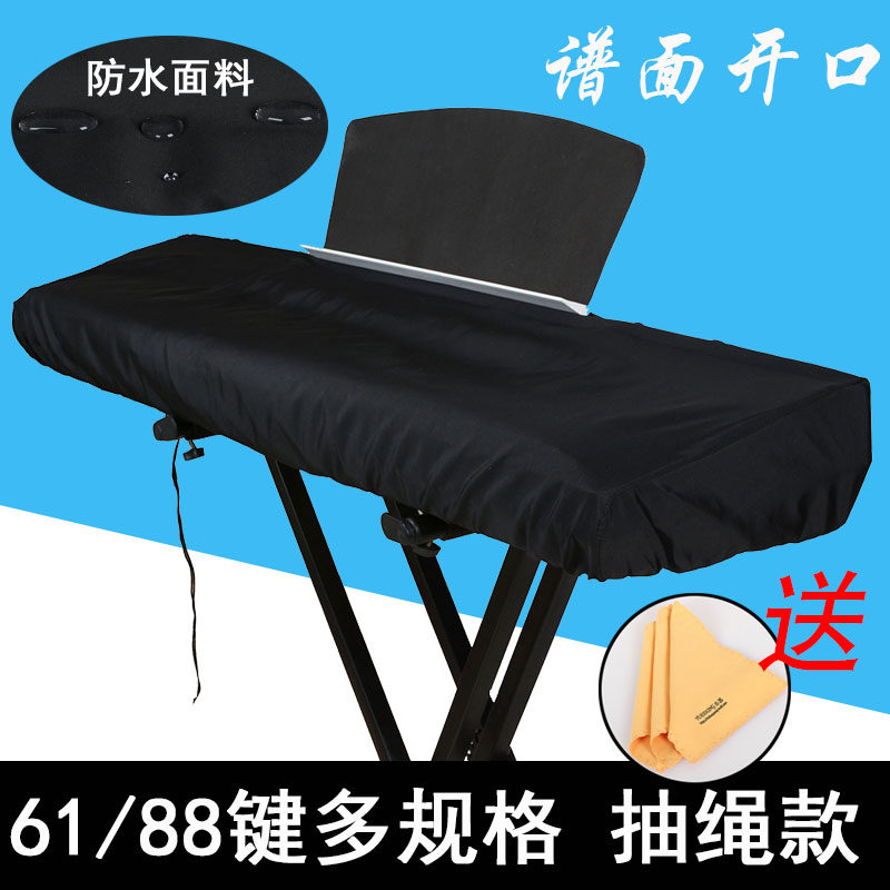 Drawstring soft keyboard cover Digital keyboard cover Anti-gray dust cover piano cover retractable keyboard cover