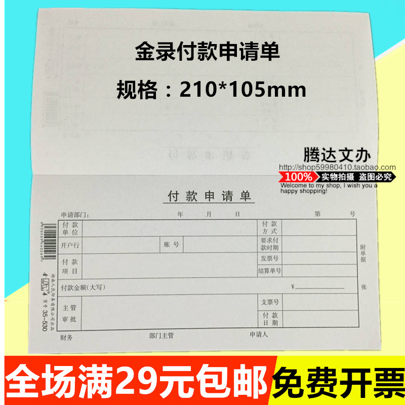 (Financial accounting documents) Payment application form Finance 35 Opening record 35-530 Accounting office supplies