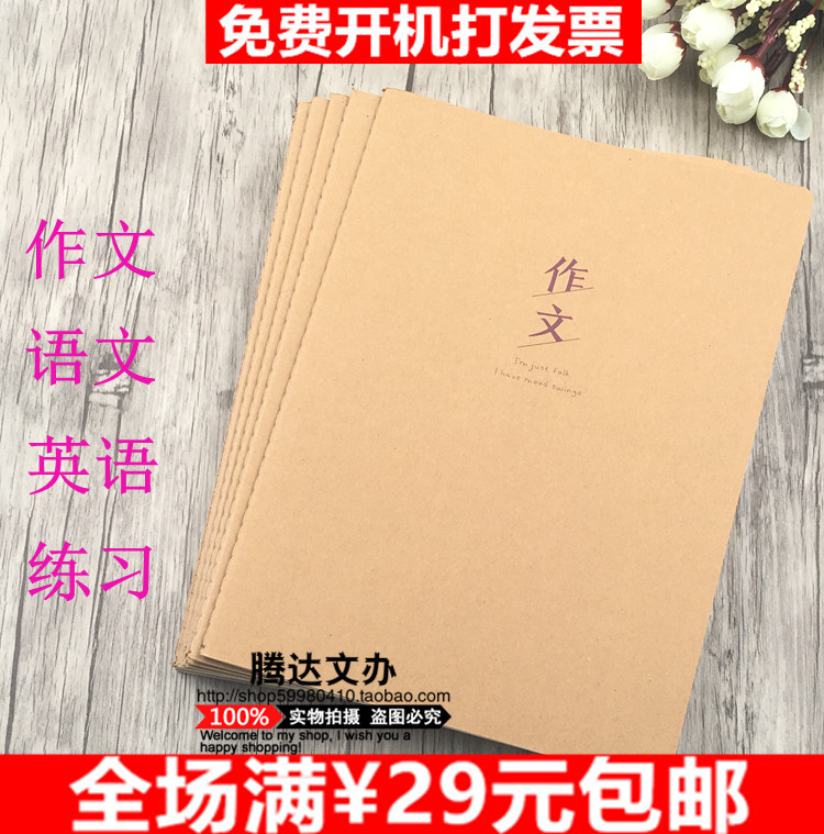 Mary Kraft Paper cover 16K middle school students assigned English composition English practice book Large Learning Book