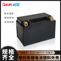 12V7AH Motorcycle Prince Model Lithium Battery Plastic Box YT7 Mens Model Starter Lithium Battery Plastic Case