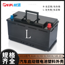 AGM92 60038 type car starting lithium battery thickened ABS plastic shell lithium iron phosphate large single shell
